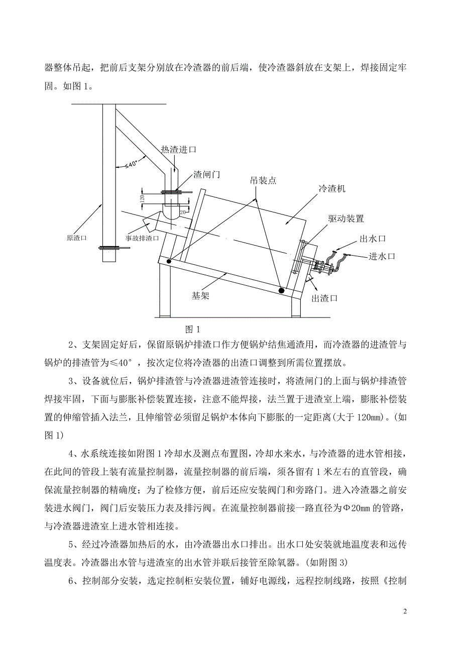 FBL倾斜式冷渣机说明书.doc_第3页