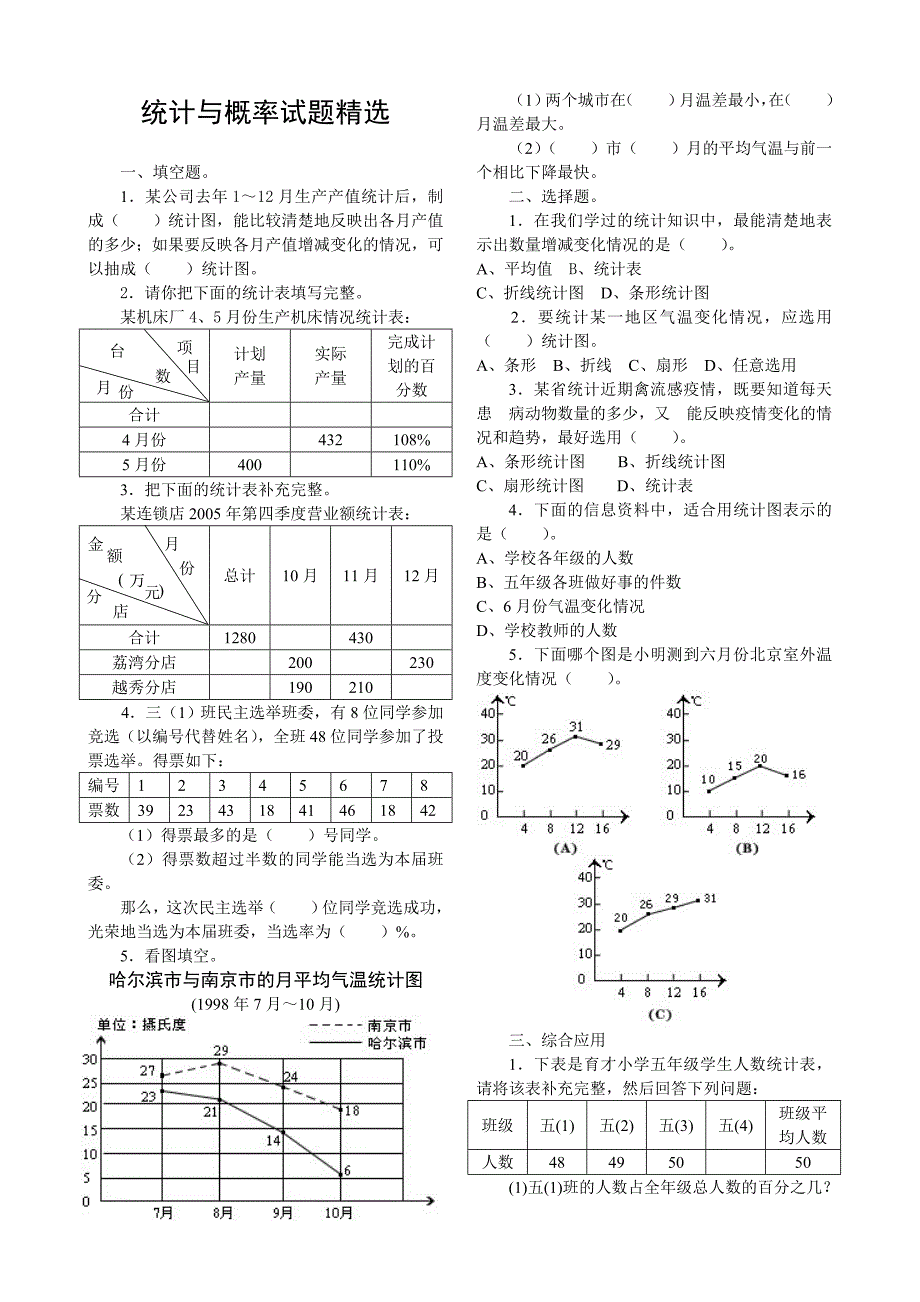 与概率试题精选.doc_第1页