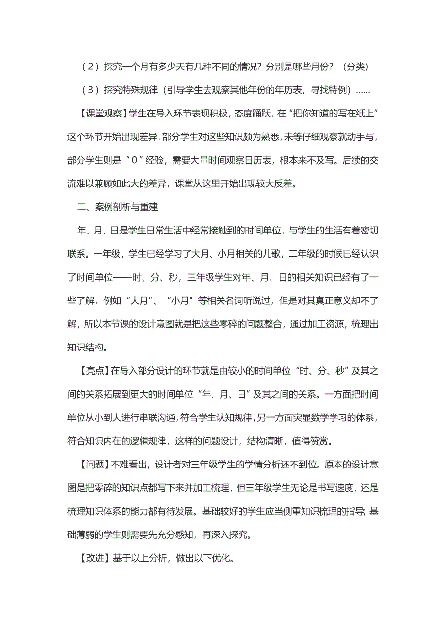 基于学情优化设计引发真实高效课堂.doc_第2页