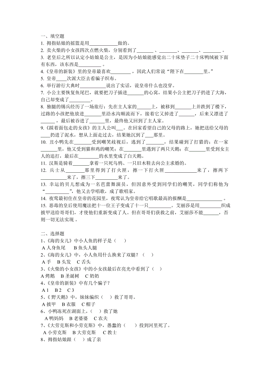 安徒生童话试题_第1页