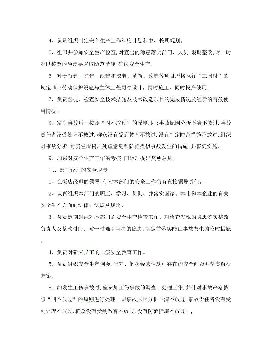 饭店、宾馆安全管理制度汇编_第2页