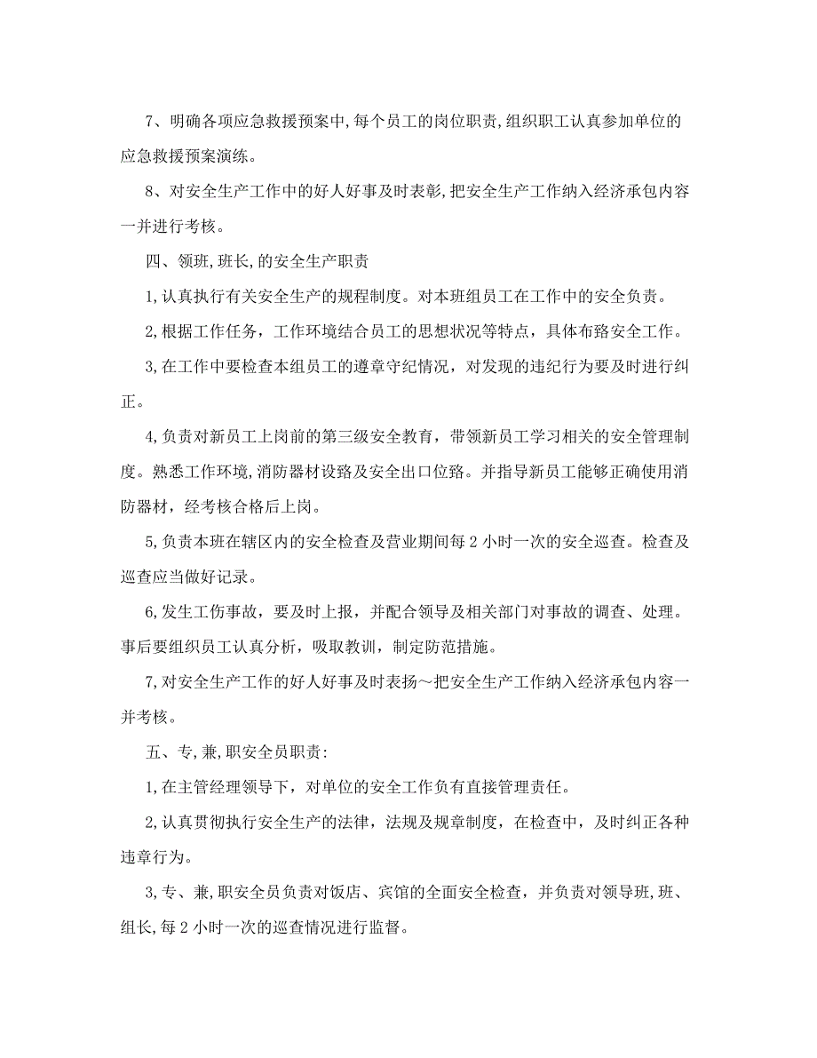 饭店、宾馆安全管理制度汇编_第3页