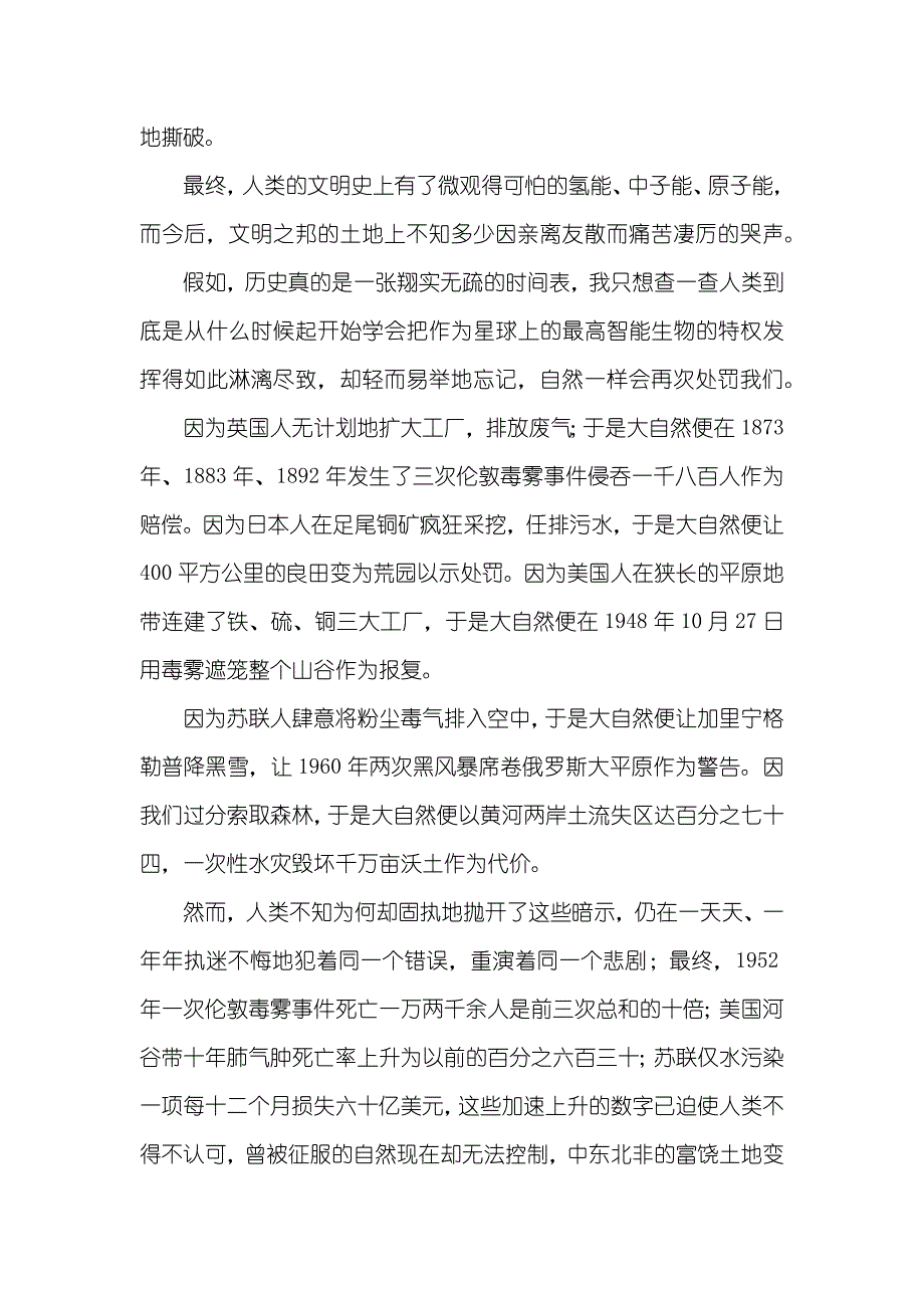 环境保护演讲稿——保护环境赎回文明_第2页