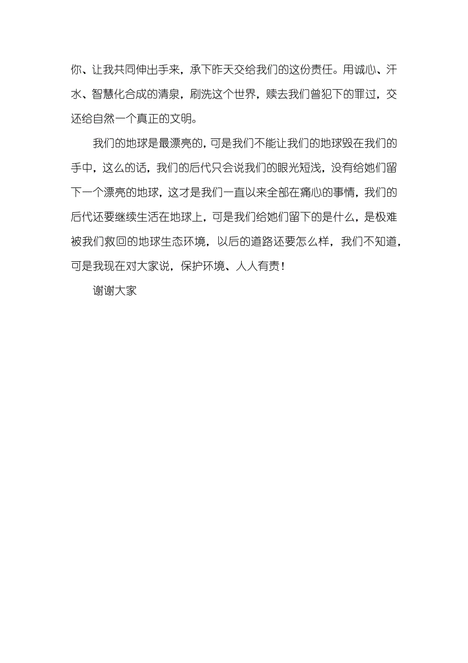 环境保护演讲稿——保护环境赎回文明_第4页