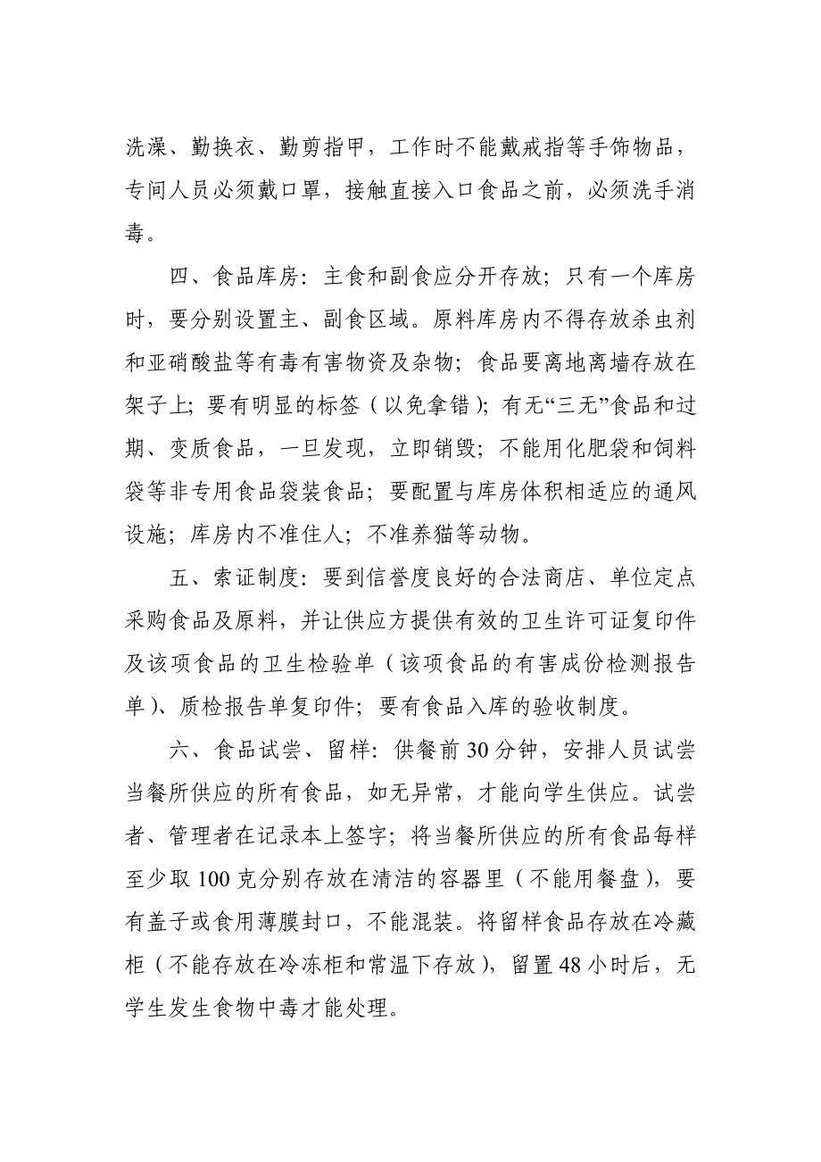 学校安全检查参考标准_第4页