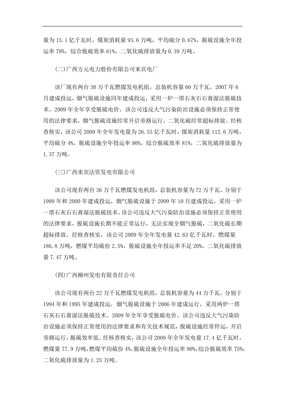 硫设施不正常运行的燃煤电厂核查及处理.doc_第2页