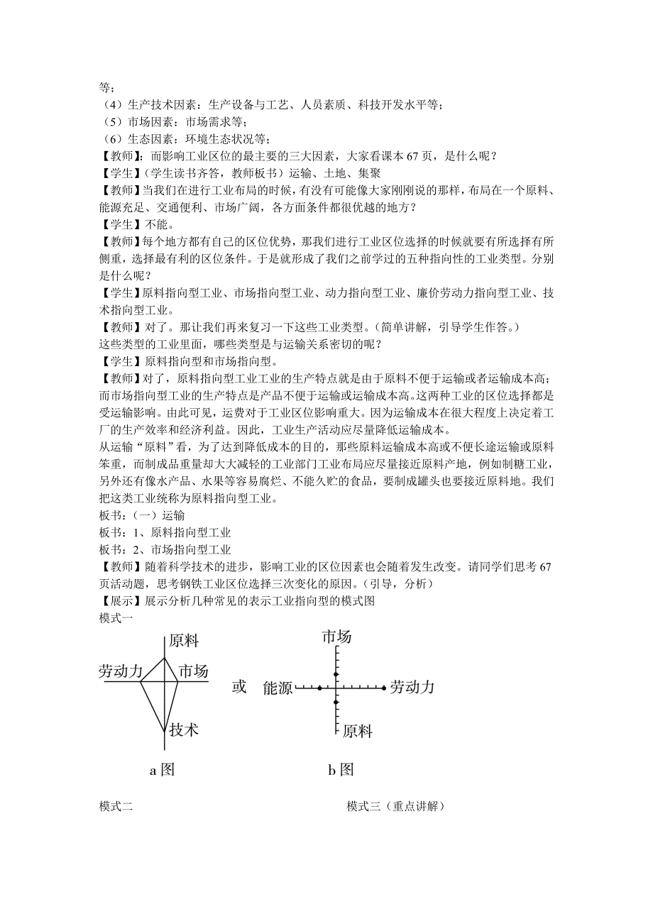 湘教版高中地理必修二第三章第三节工业区位因素教案_第2页