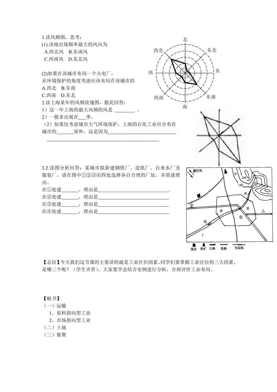 湘教版高中地理必修二第三章第三节工业区位因素教案_第5页