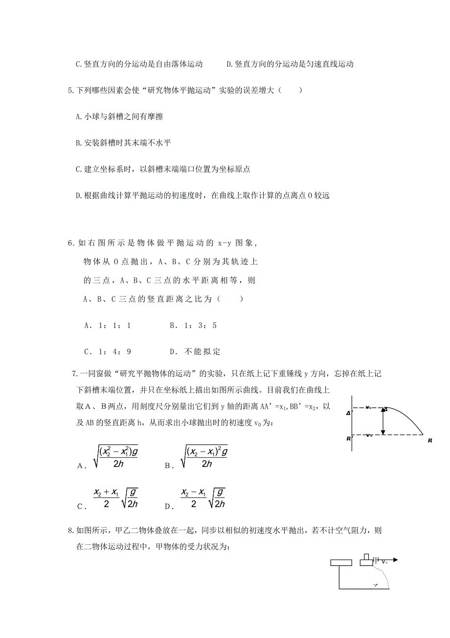 平抛运动实验练习及答案(含三份专题练习)2017.5_第4页