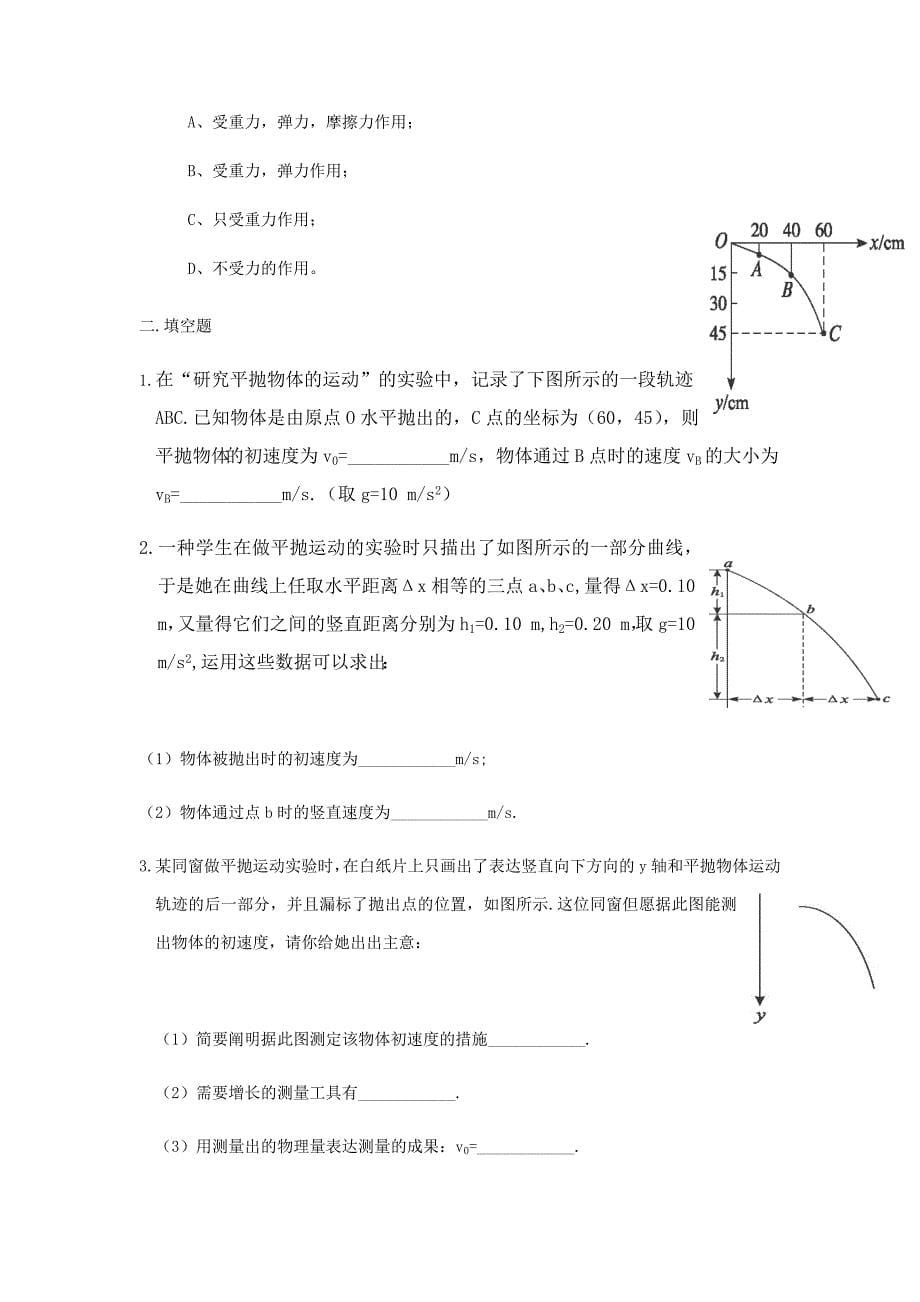 平抛运动实验练习及答案(含三份专题练习)2017.5_第5页