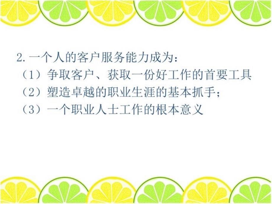 最新如何有效处理客户的不满、抱怨和投诉PPT课件_第4页