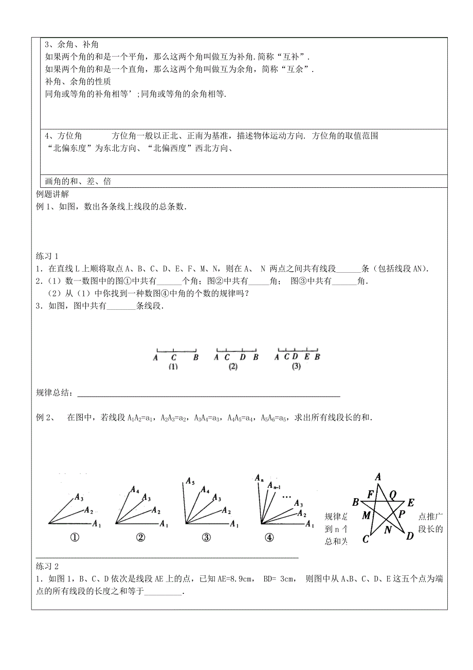 2022年六年级数学下册 7.5-7.6 角的大小比较 画相等的角 画角的和 差 倍教案 沪教版五四制_第2页