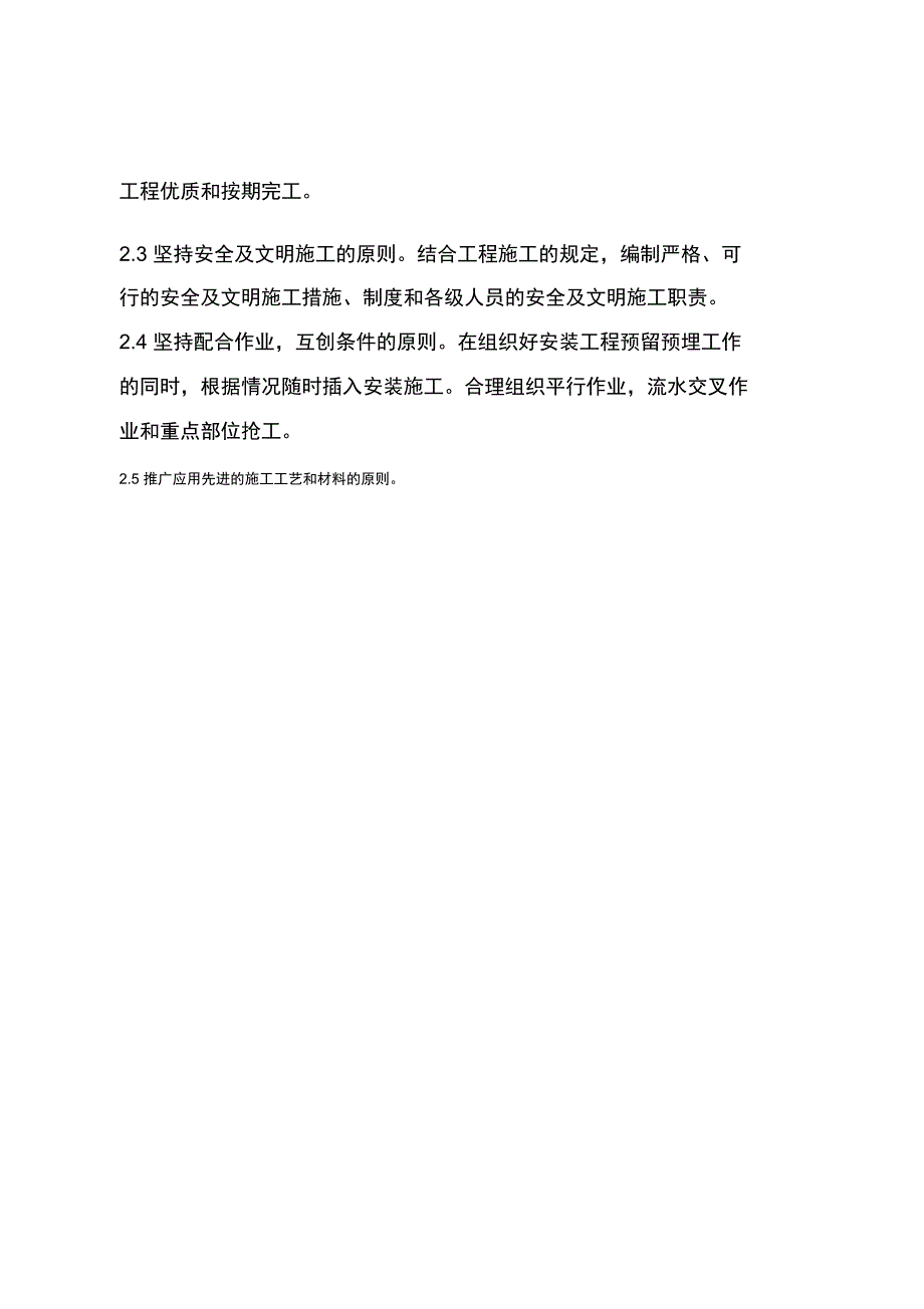 公装施工组织设计_第4页