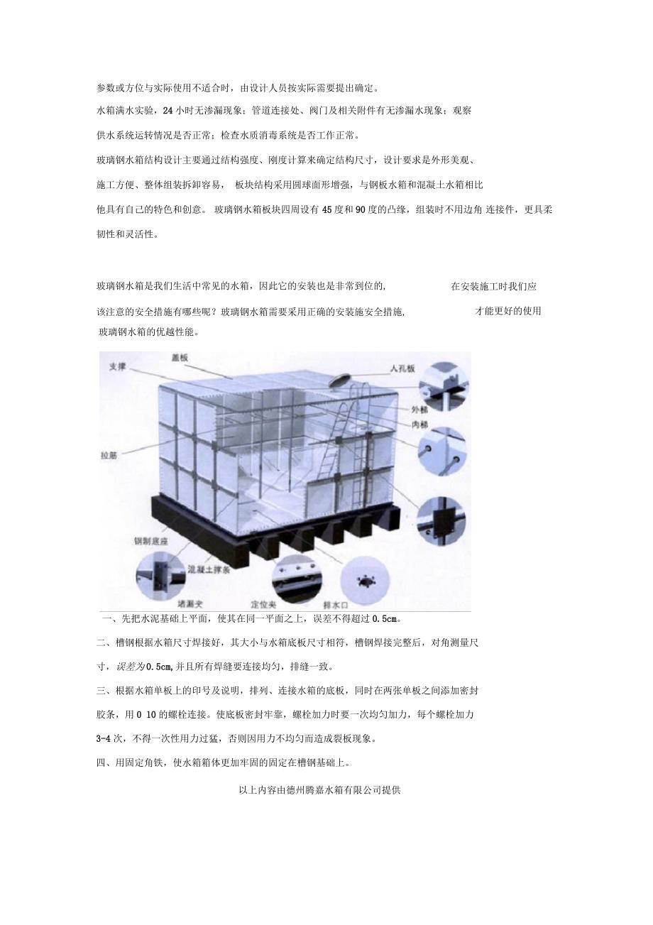 玻璃钢安装示意图_第2页