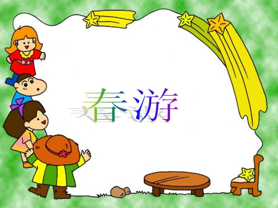 四年级下册数学课件1.4解决问题沪教版共19张PPT_第3页