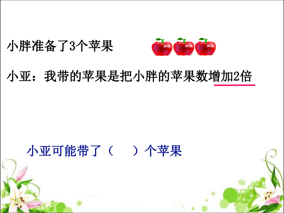 四年级下册数学课件1.4解决问题沪教版共19张PPT_第4页