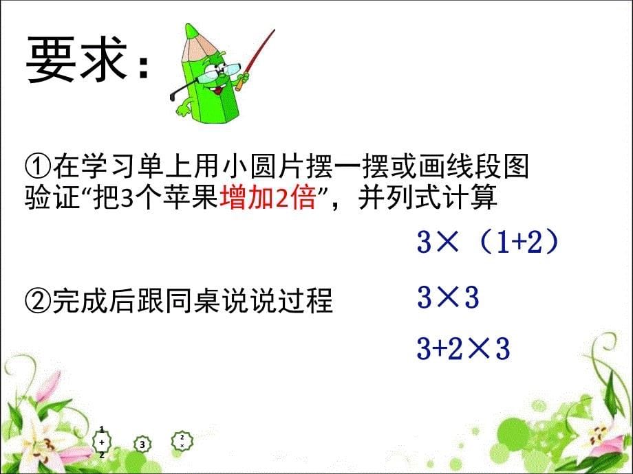 四年级下册数学课件1.4解决问题沪教版共19张PPT_第5页