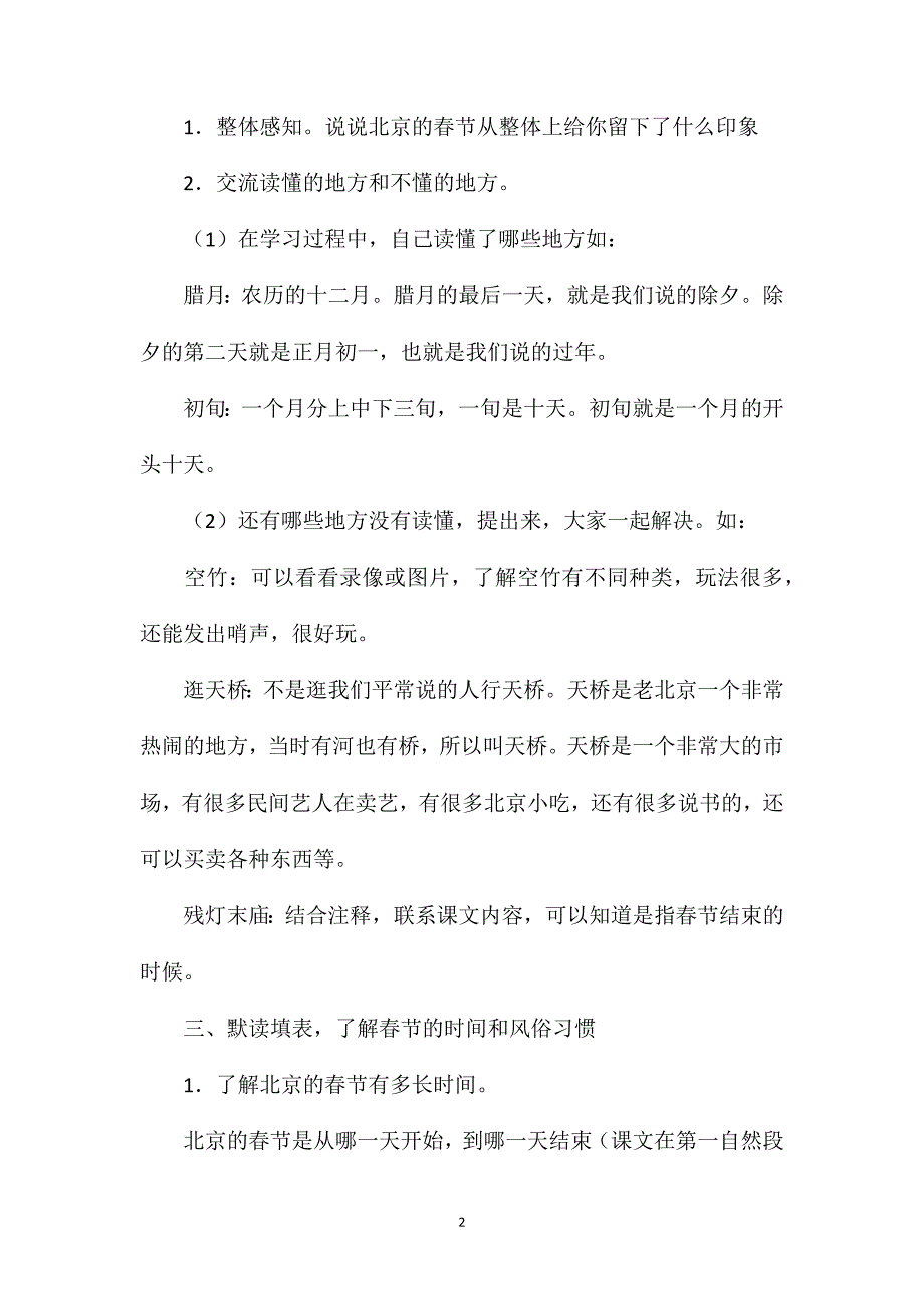 新课标六年下《北京的春节》教案（第一课时）_第2页