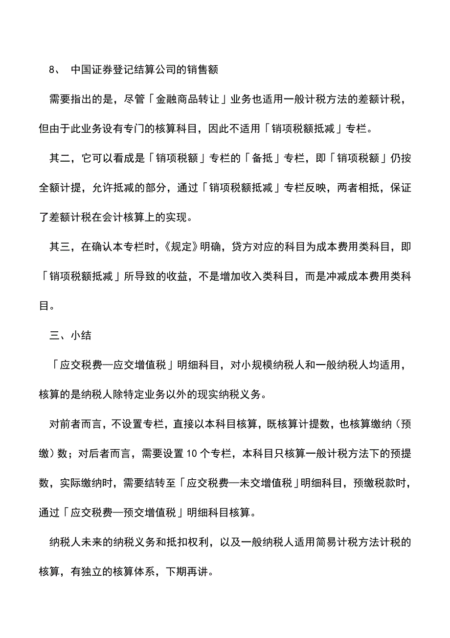 会计实务：增值税会计处理规定解读(二).doc_第4页