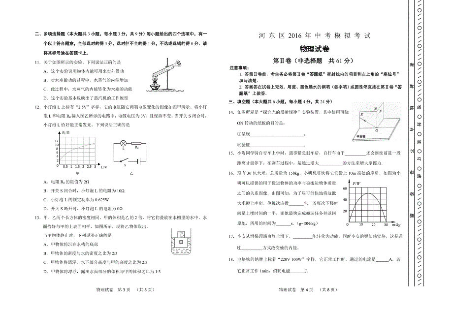 (完整版)天津市河东区2016初中物理一模试题.doc_第2页