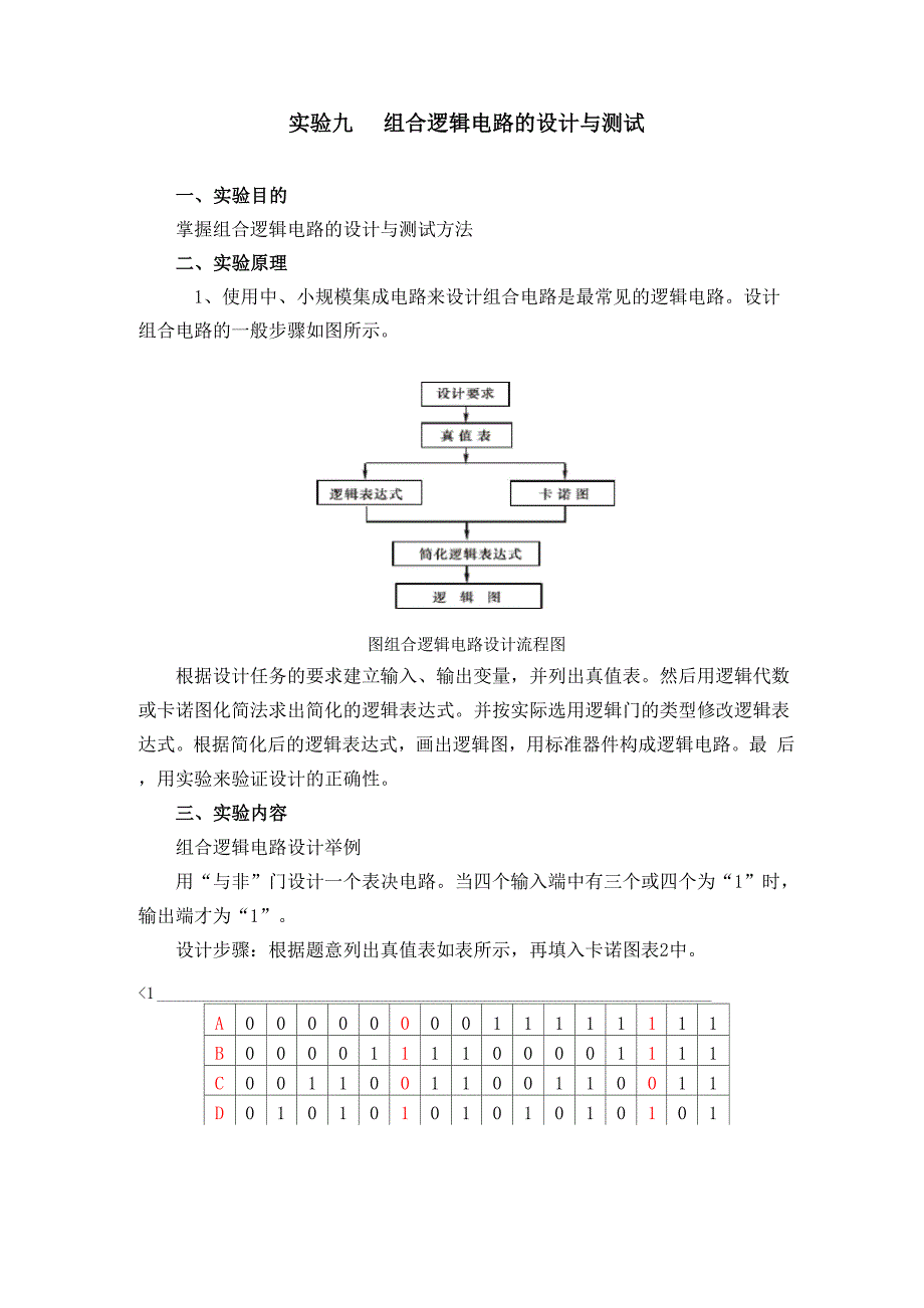 组合逻辑电路的设计_第1页