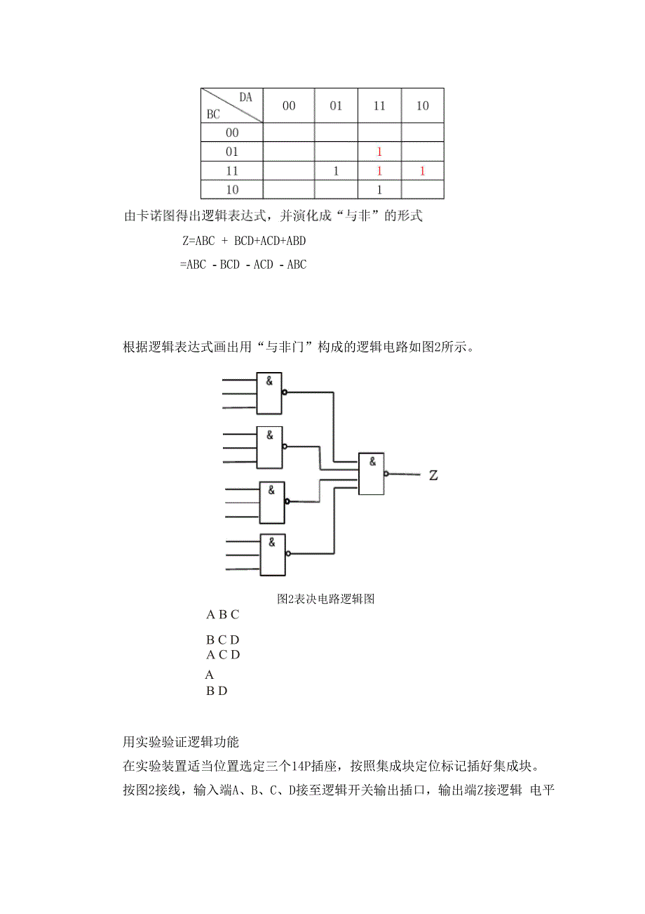 组合逻辑电路的设计_第3页