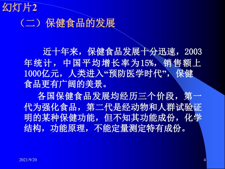 保健食品的工艺研究质量标准制定原则及评价方法_第4页