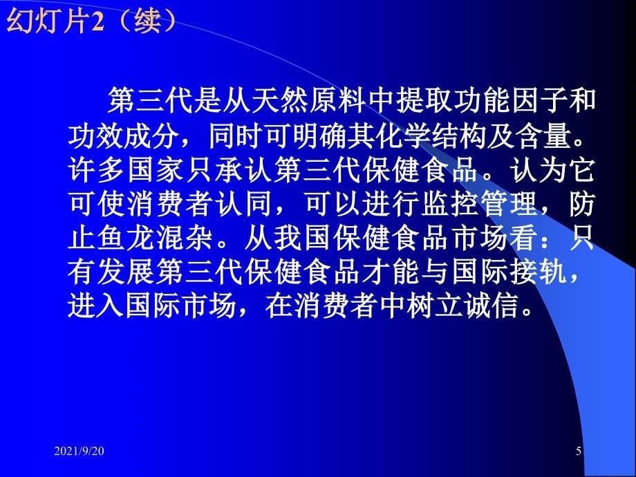 保健食品的工艺研究质量标准制定原则及评价方法_第5页