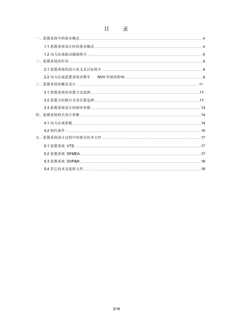 汽车悬置系统设计指南_第3页