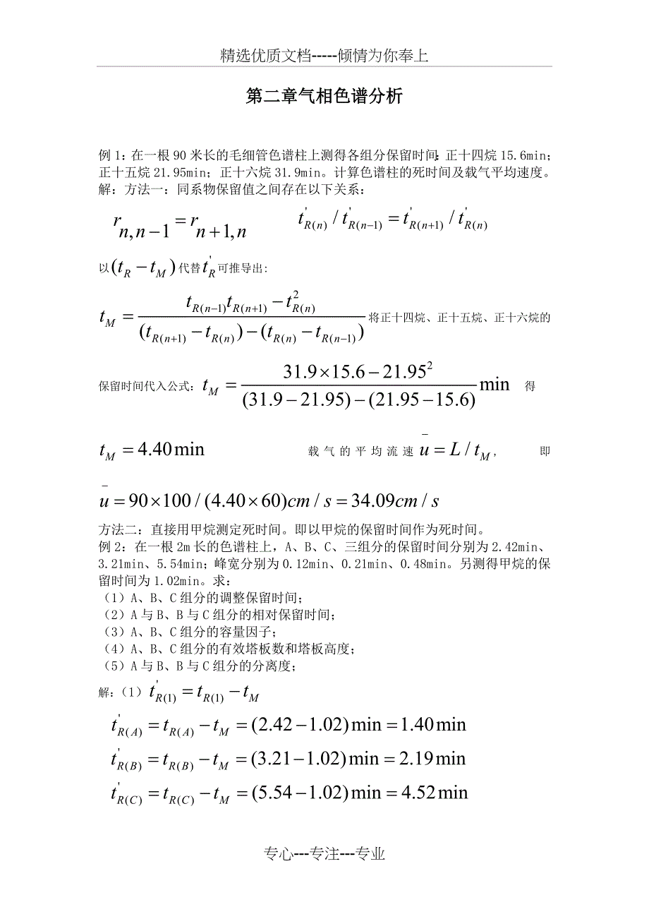 仪器分析计算例题_第1页