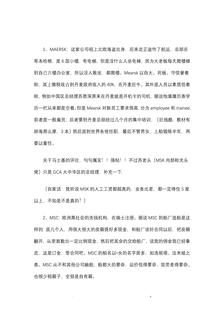 各船公司认识_第1页