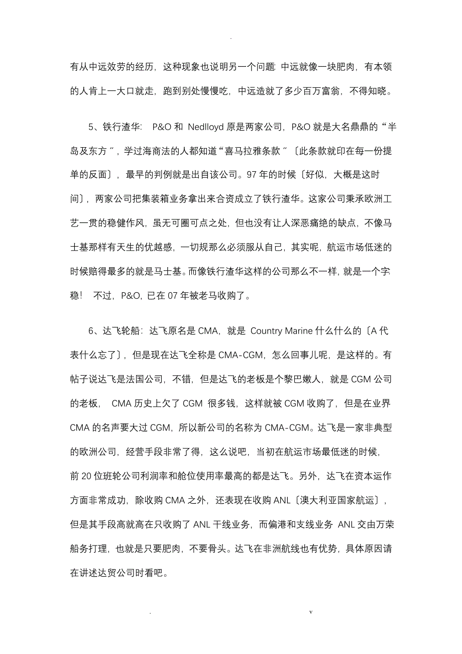 各船公司认识_第3页