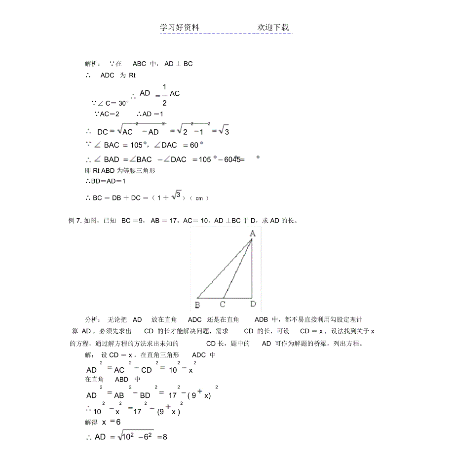 勾股定理的测量问题_第3页