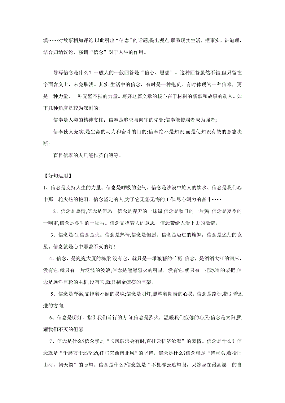 材料作文信念写作指导_第2页