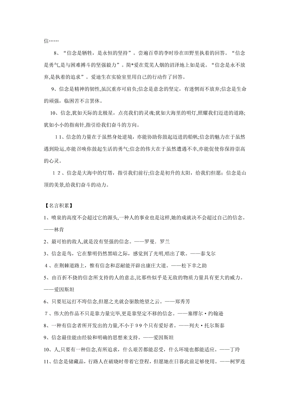 材料作文信念写作指导_第3页