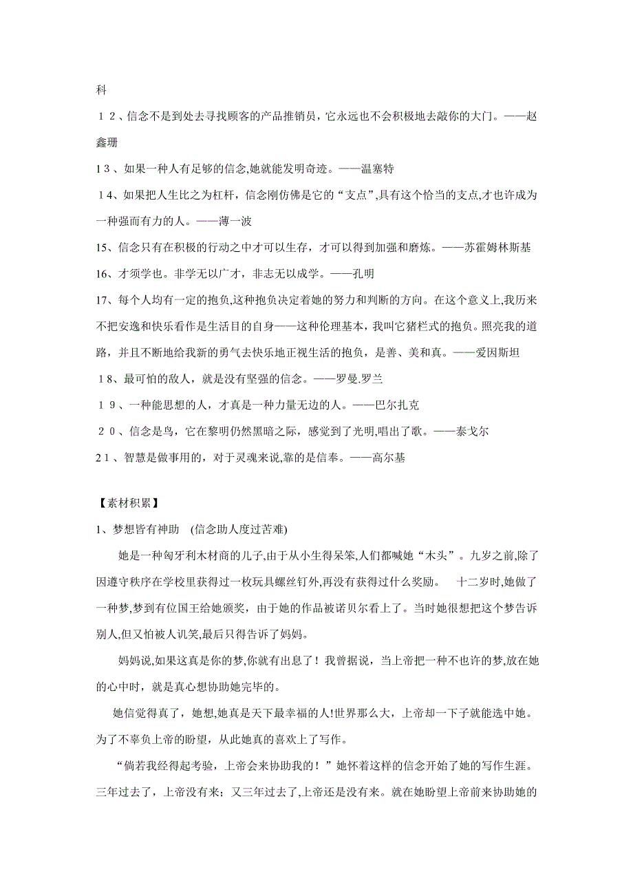 材料作文信念写作指导_第4页