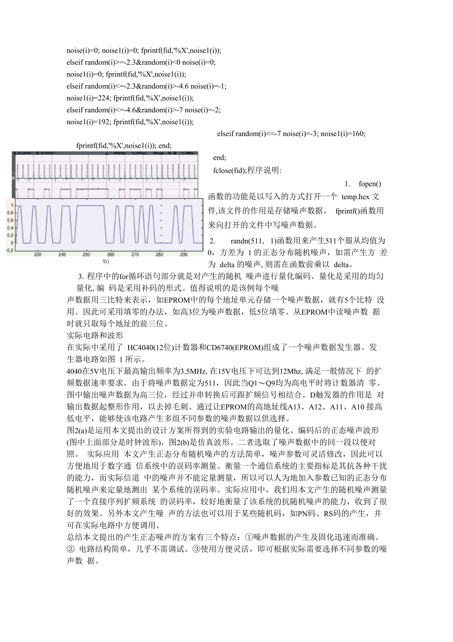 存用MATLAB产生正态分布随机噪声来测量直扩系统抗噪性能_第2页