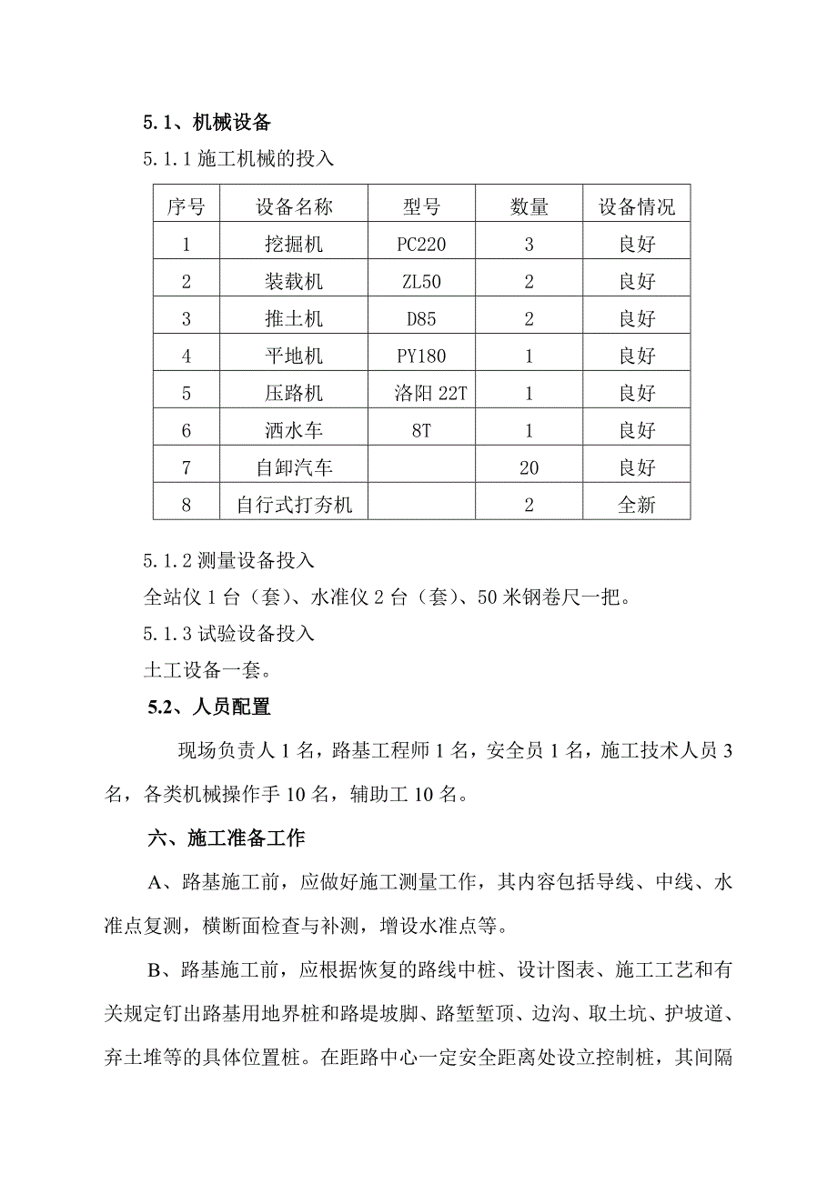 路基工程施工技术方案_第2页