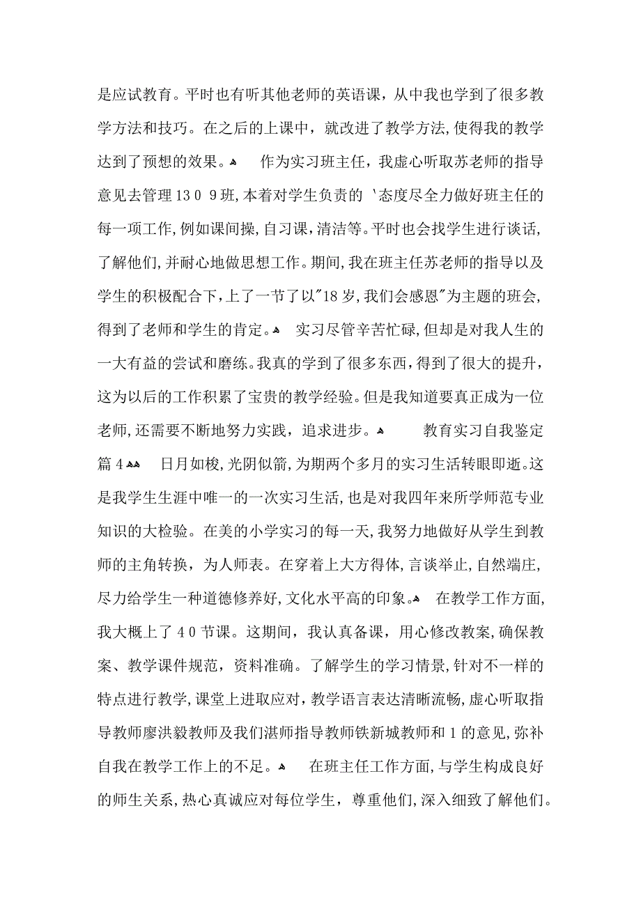 关于教育实习自我鉴定合集6篇_第4页