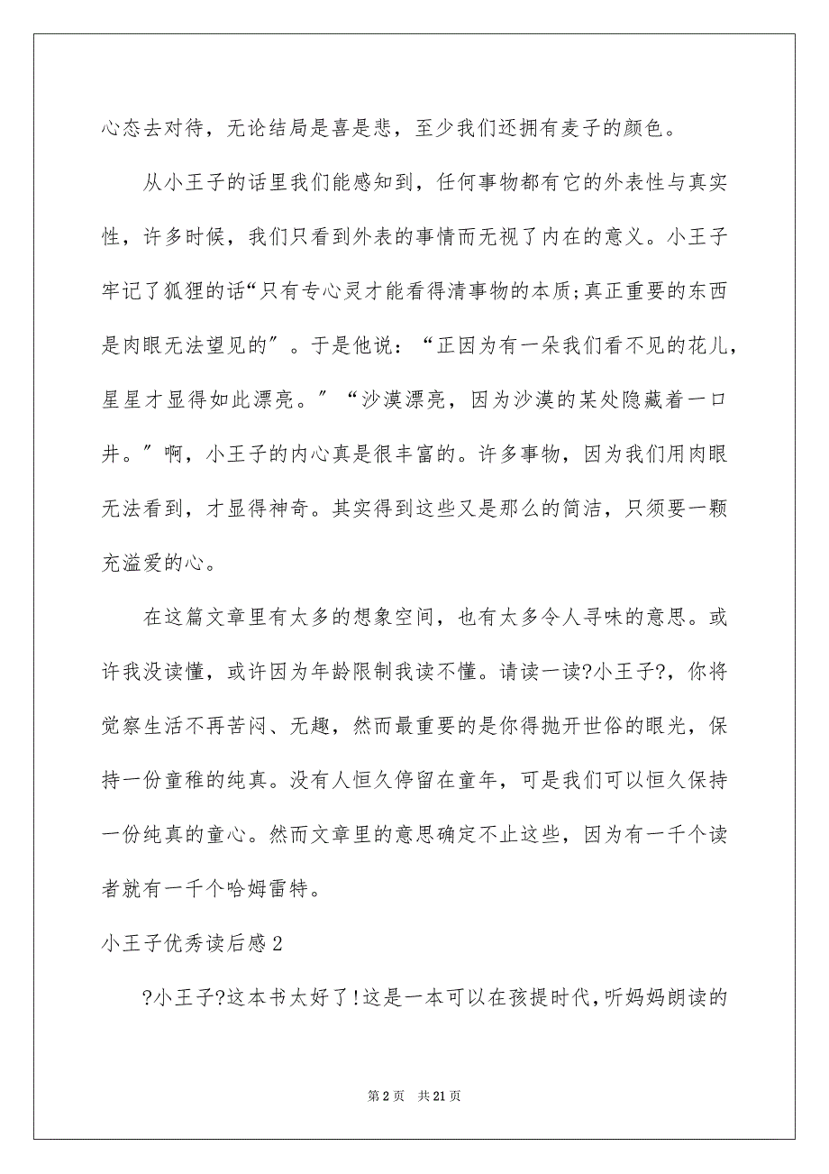 2023年小王子优秀读后感范文.docx_第2页
