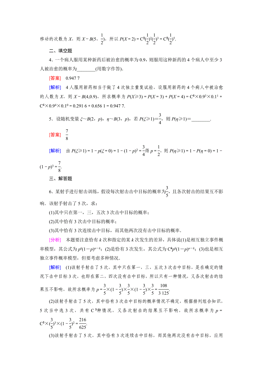 新版北师大版数学【选修23】练习：2.4 二项分布含答案_第2页