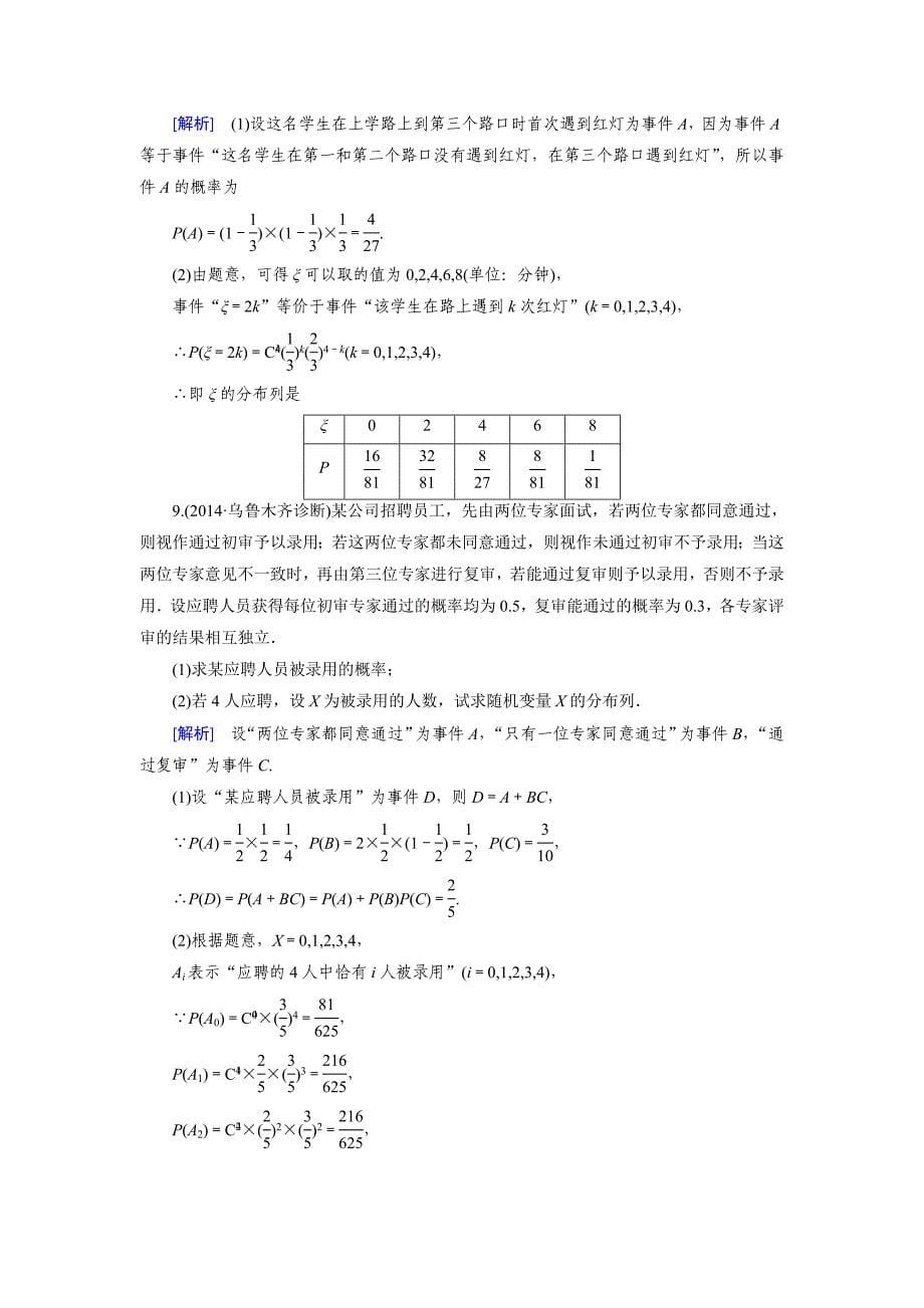 新版北师大版数学【选修23】练习：2.4 二项分布含答案_第5页
