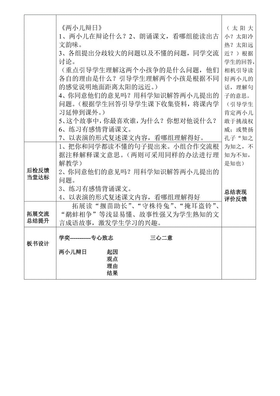 六年级下册语文第一单元备课.doc_第3页