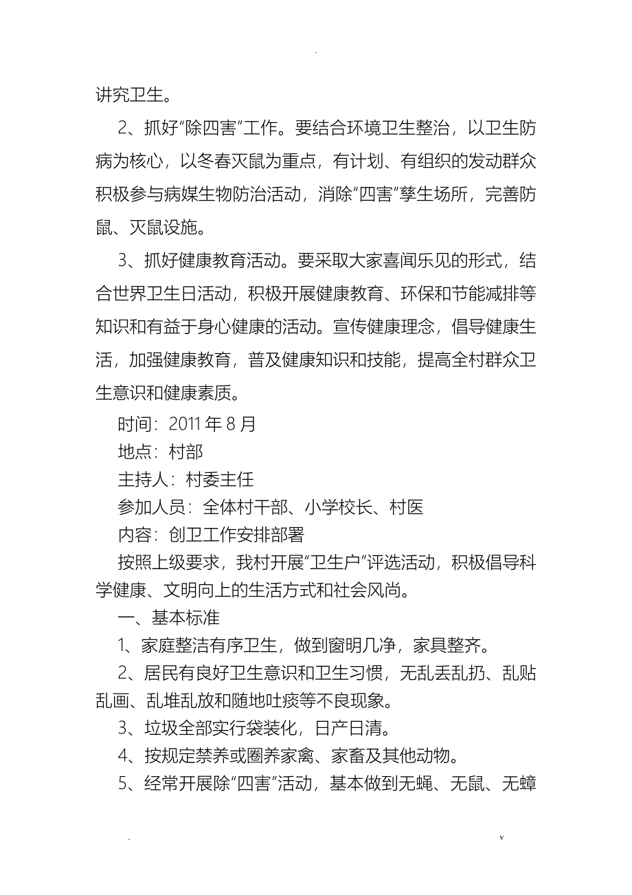 创建卫生村会议记录_第3页