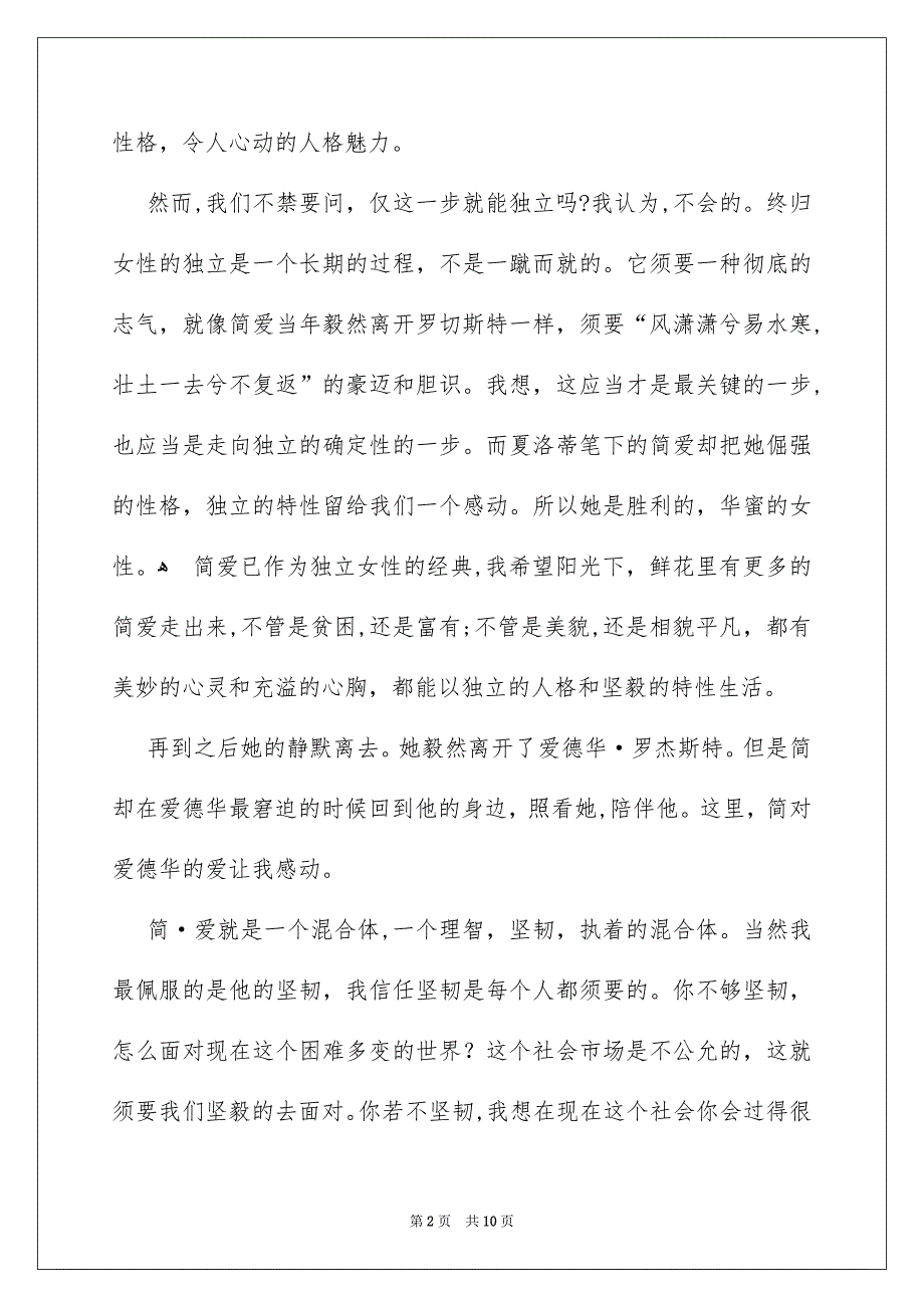 简爱读书笔记通用5篇_第2页