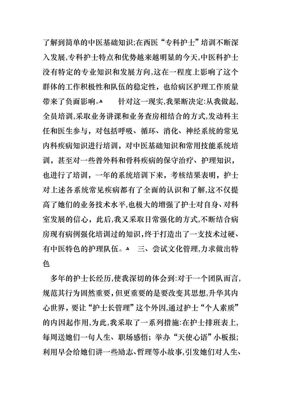 护士的个人述职报告4篇3_第2页