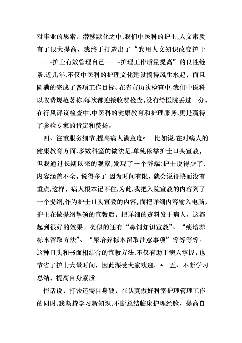 护士的个人述职报告4篇3_第3页