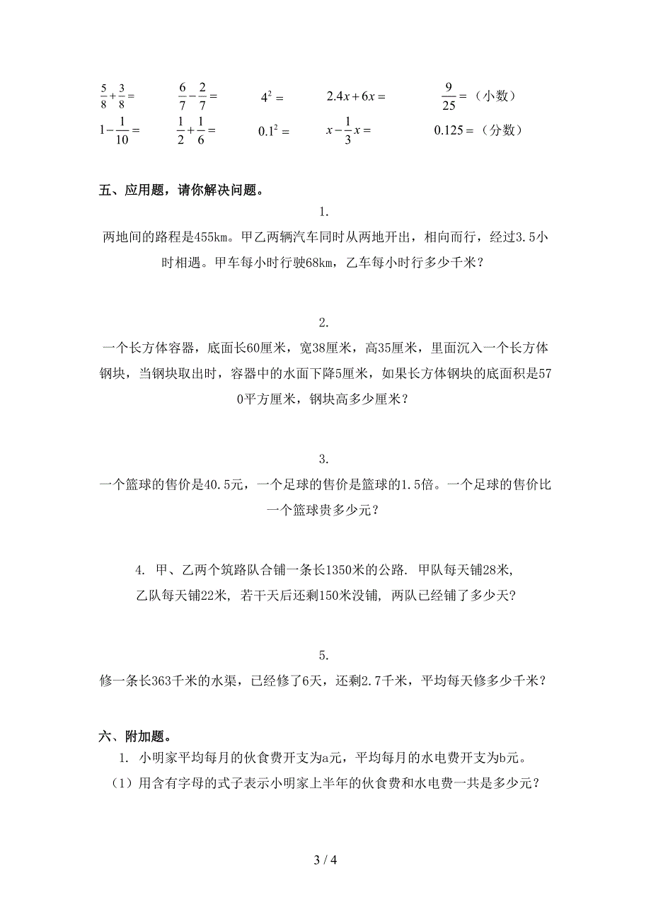 2021年五年级数学上学期期末考试全面部编版_第3页