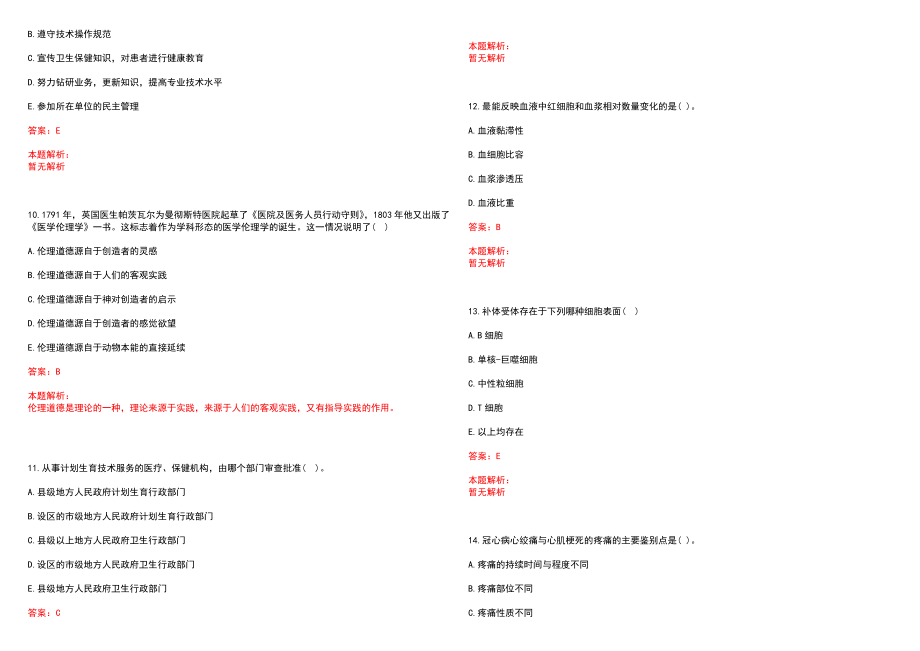 2022年05月昆明市官渡区卫生健康局所属事业单位公开招聘42名人员历年参考题库答案解析_第3页