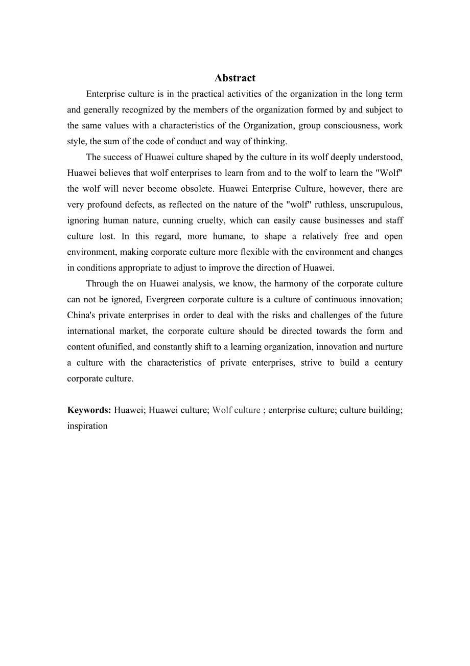 浅析华为企业文化的塑造与启示大学论文_第5页